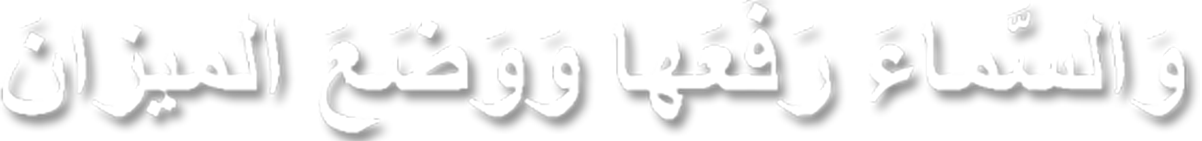 ayat-txt2.png